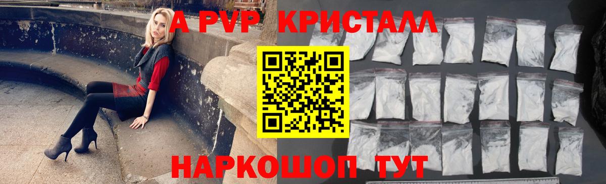 Азнакаево  APVP кристаллы  A PVP VHQ  A PVP VHQ  Вход с VPN 
