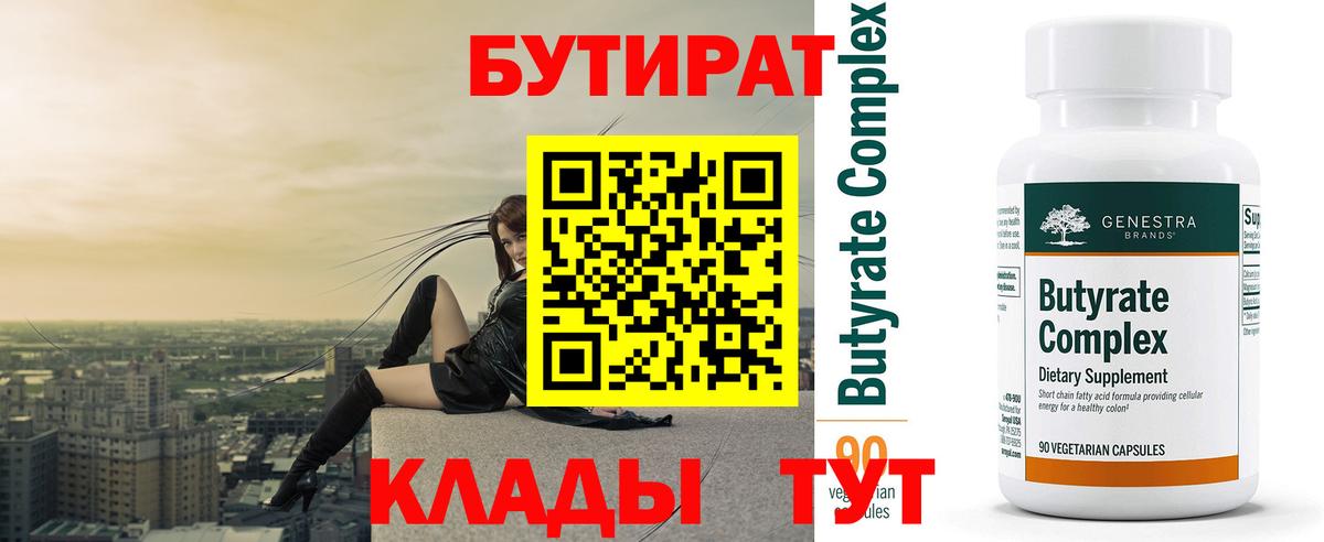 БУТИРАТ буратино Азнакаево