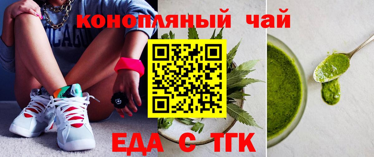 Еда ТГК конопля Азнакаево