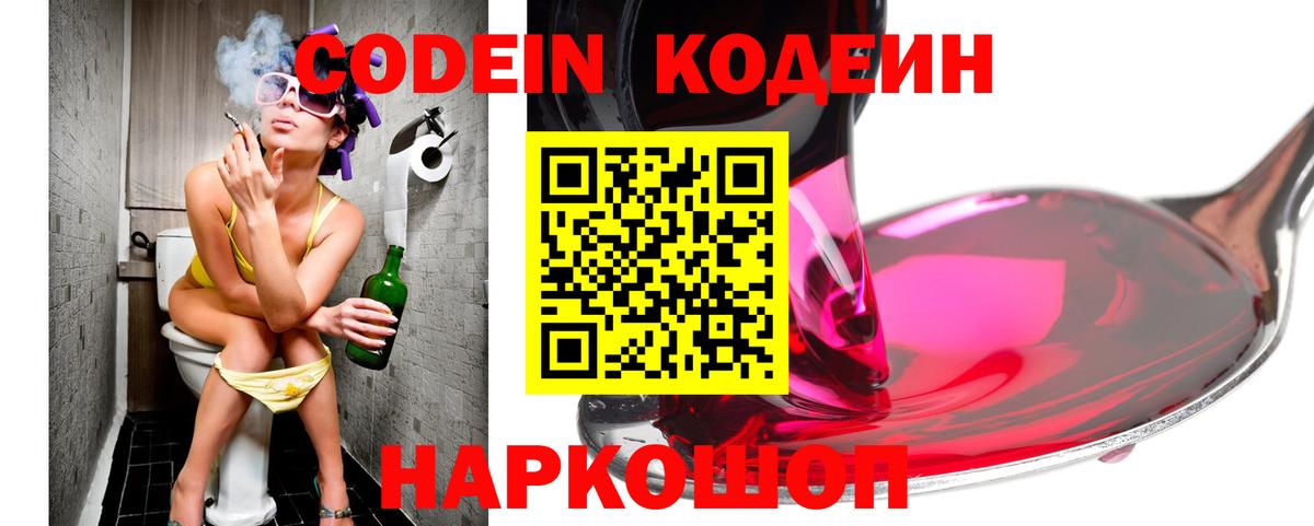 Азнакаево  Кодеин Purple Drank  Вход с VPN  Кодеин Purple Drank 