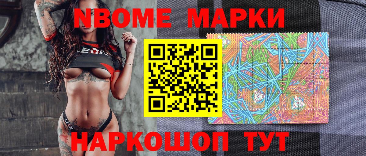 Марки 25I-NBOMe 1,5мг Азнакаево